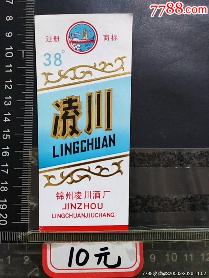 凌川酒,酒标,瓶标,白酒标,八十年代(20世纪),辽宁_第1张_7788酒标收藏