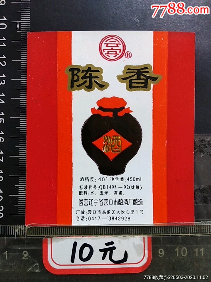 陈香酒