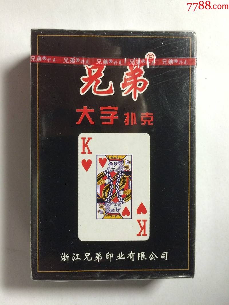 《兄弟大字》扑克(普通扑克)