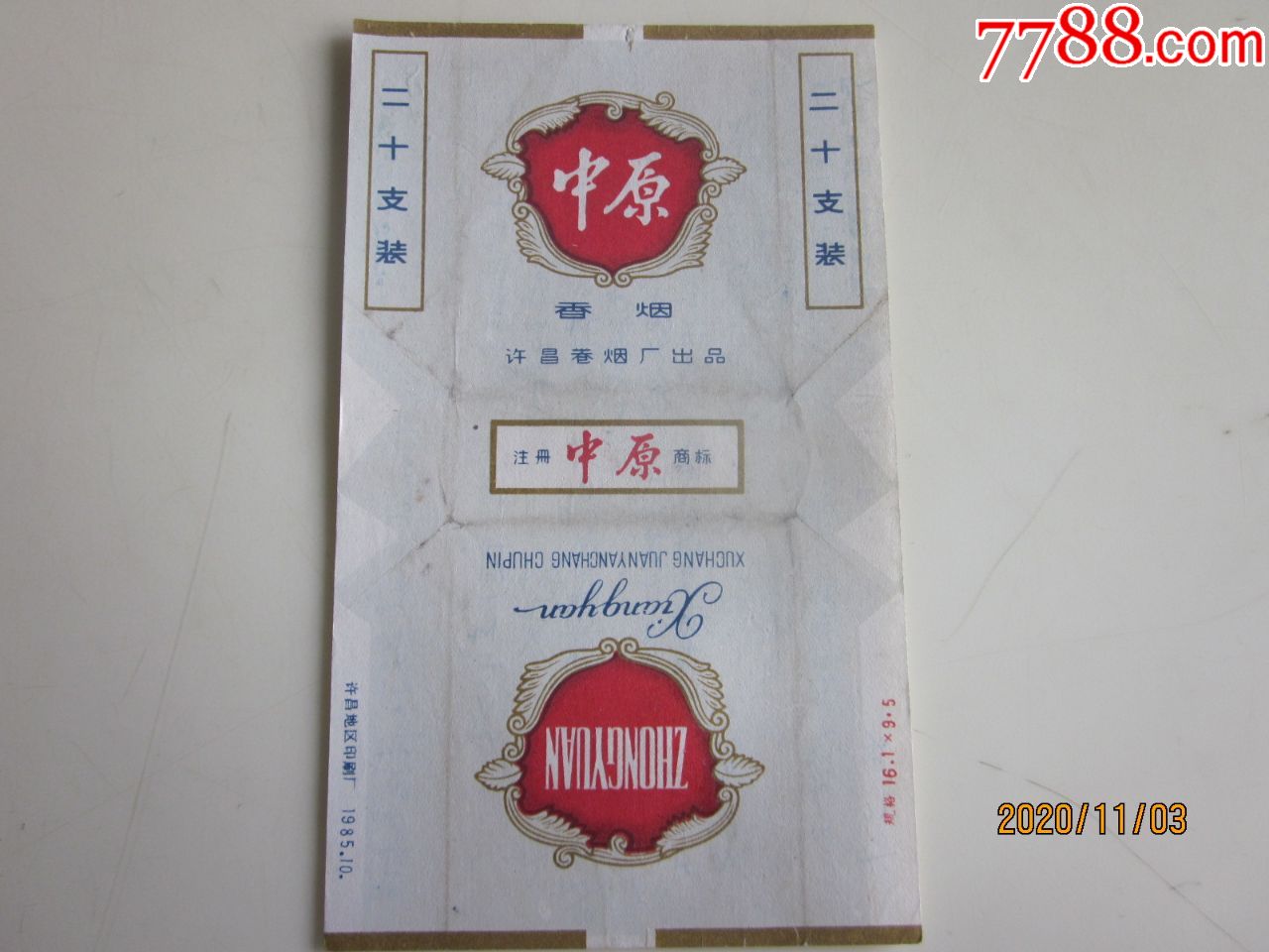 许昌卷烟厂,(中原),请看图!_烟标/烟盒_铁杆烟迷