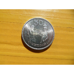991986莫桑比克50梅蒂卡尔铝币10品$100991975莫桑比克5分硬币