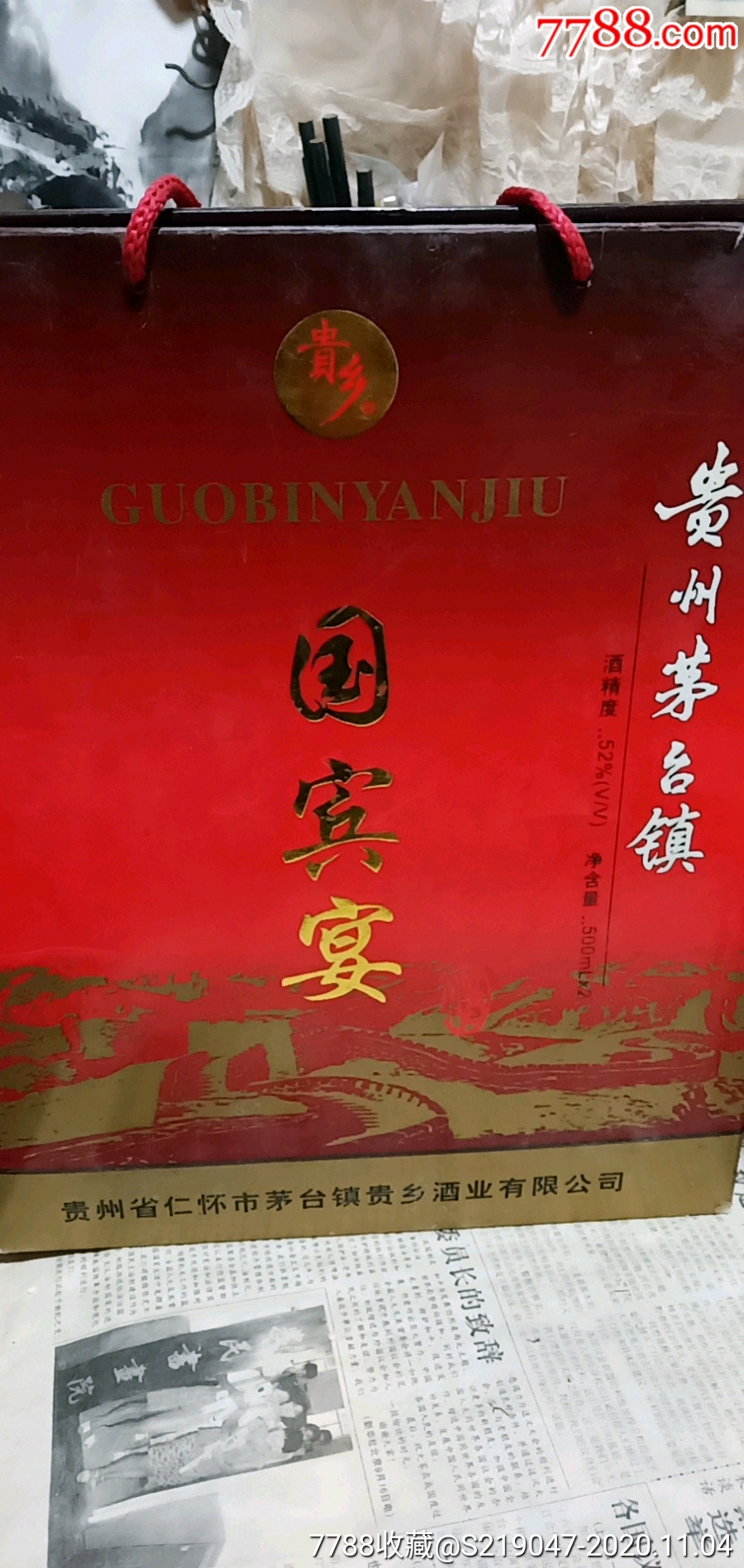 贵州茅台镇国宾酒一箱