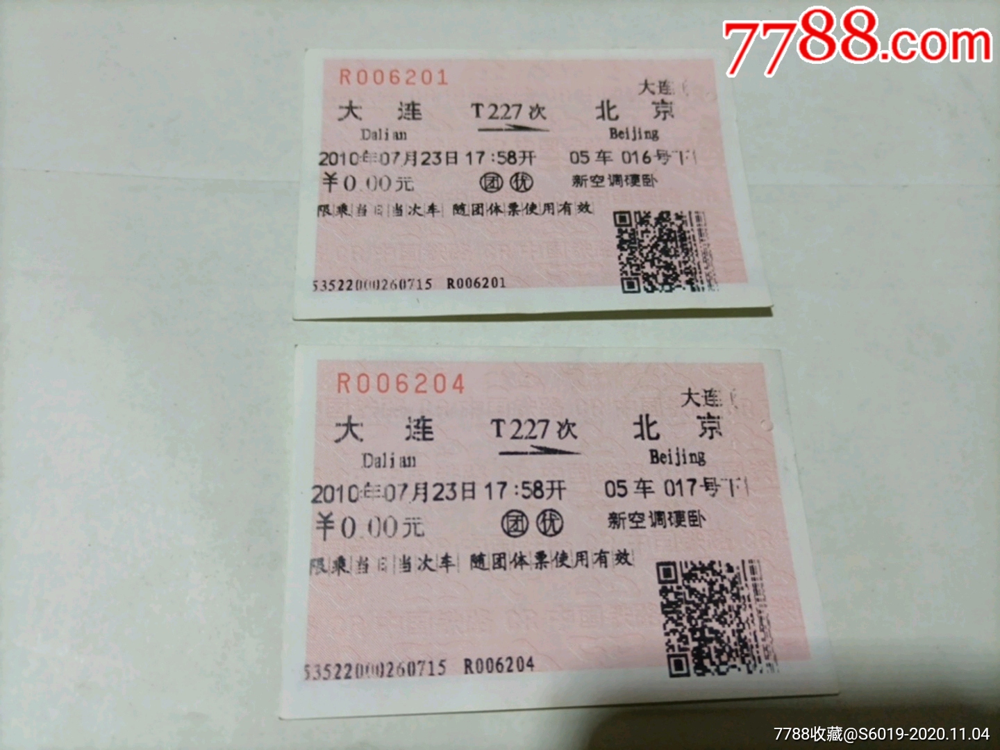 大连至北京2张无面值