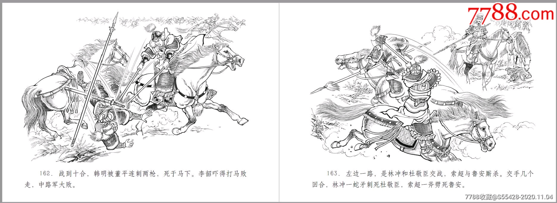 预售包邮九轩水浒全传《征南擒方腊》(合订版绢版精装),连环画/小人书