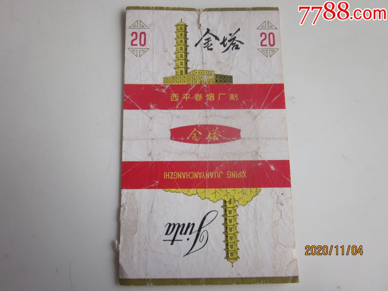 西平卷烟厂金塔请看图