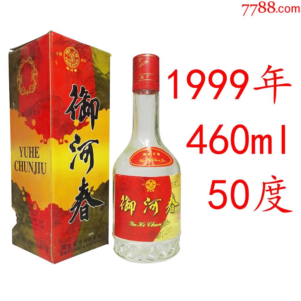 御河春酒河北陈年老酒收藏陈酒纯粮食陈酿库存库旧酒价绝版_价格550元