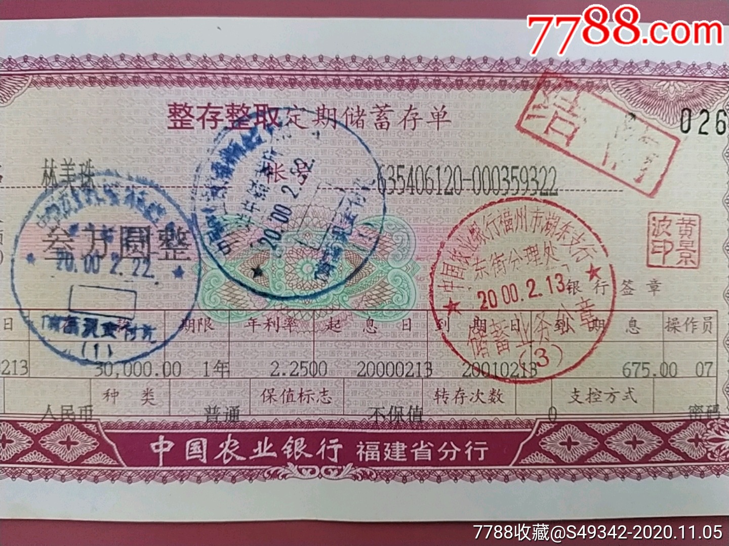 农业银行,福州市湖东支行【整存整取定期储蓄存单】