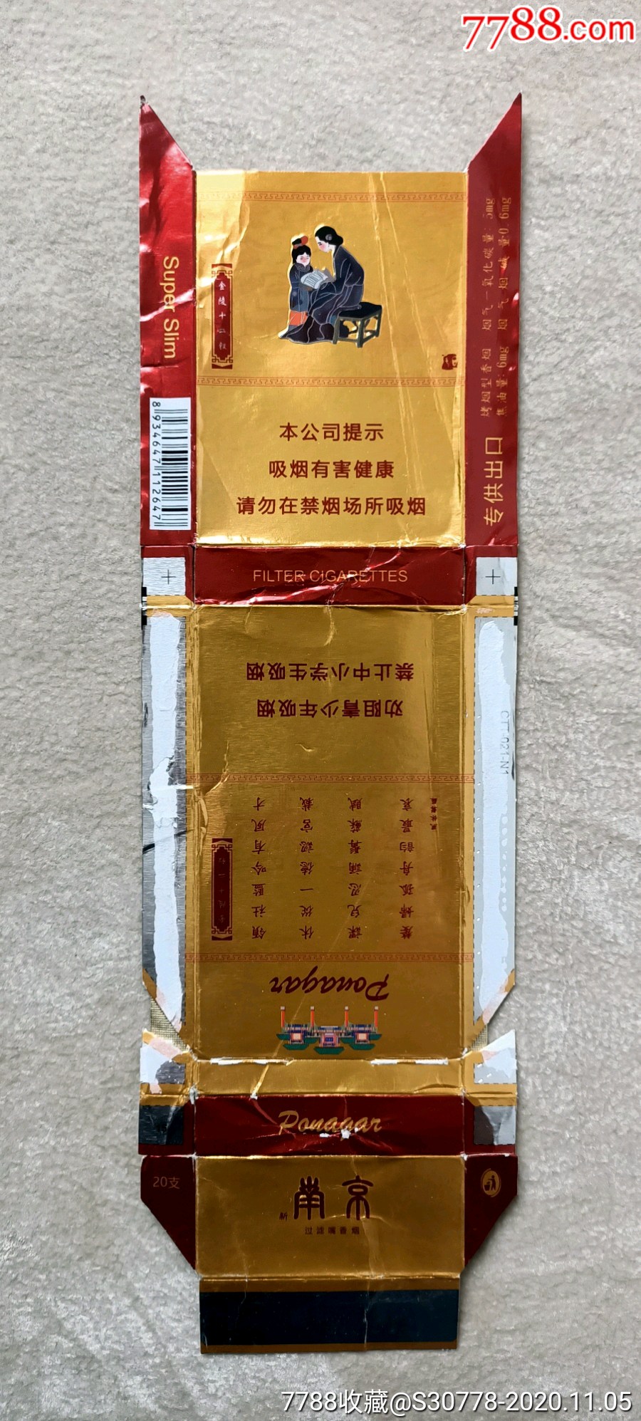 拆包外烟越南新南京_价格5元【精品烟标】_第1张_7788收藏__收藏热线