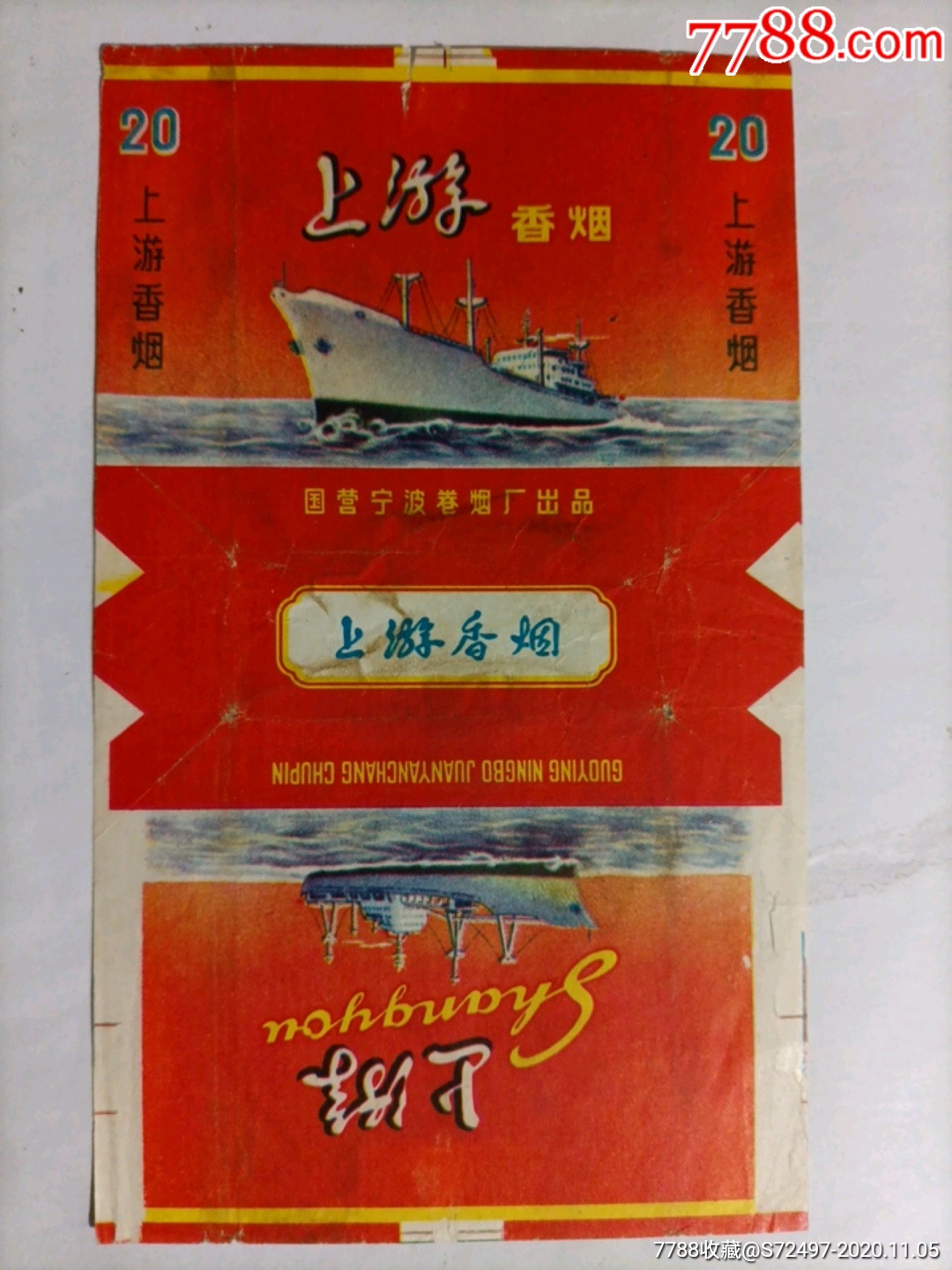 上游