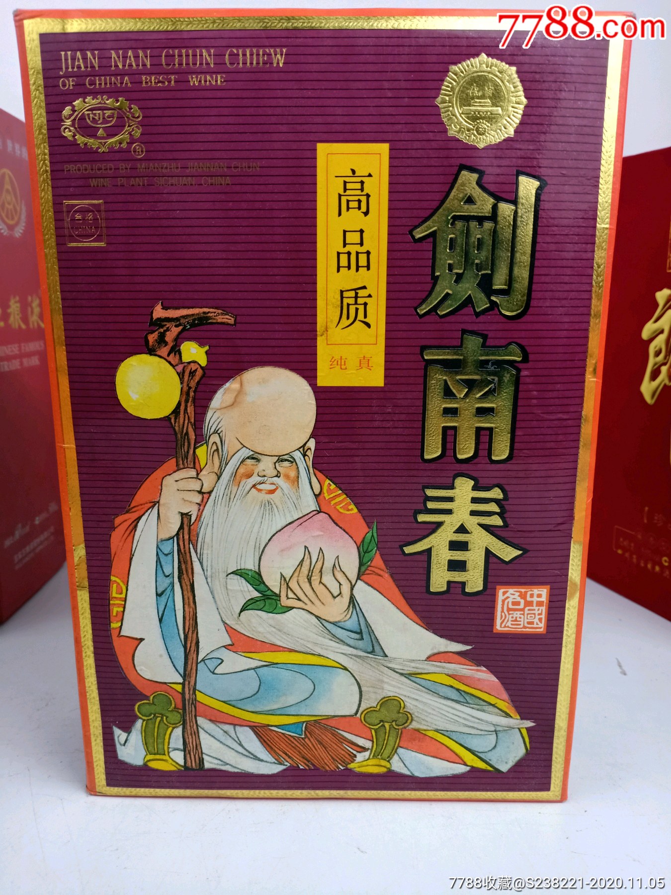 寿星剑南春
