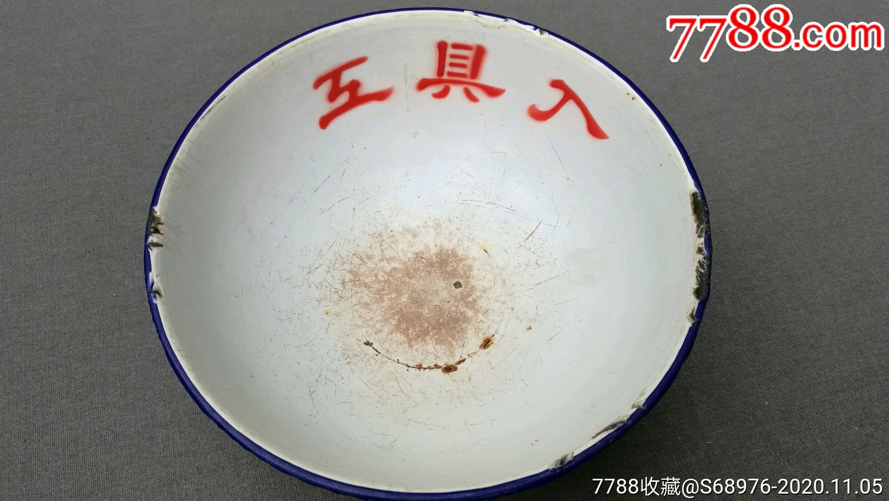 60年代搪瓷碗人民公社好天津搪瓷厂65年9月7日题材明显值得收藏做道具