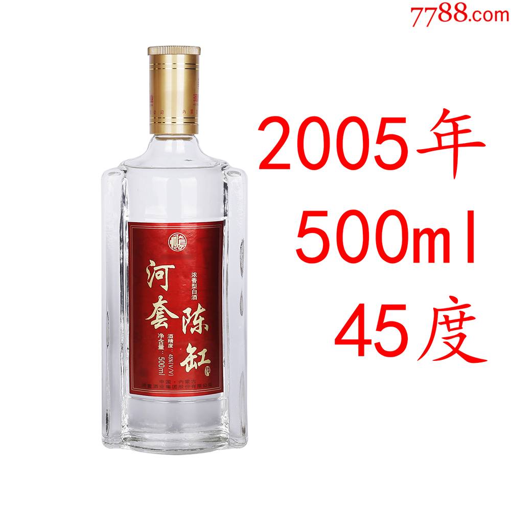 老酒收藏2005年河套老窖酒内蒙酒纯粮酒年代酒陈年陈酒清仓特价