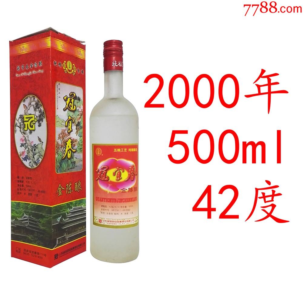 老酒收藏2000年冠宜春山东纯粮陈酿老曲酒库存陈年陈酒清仓特价