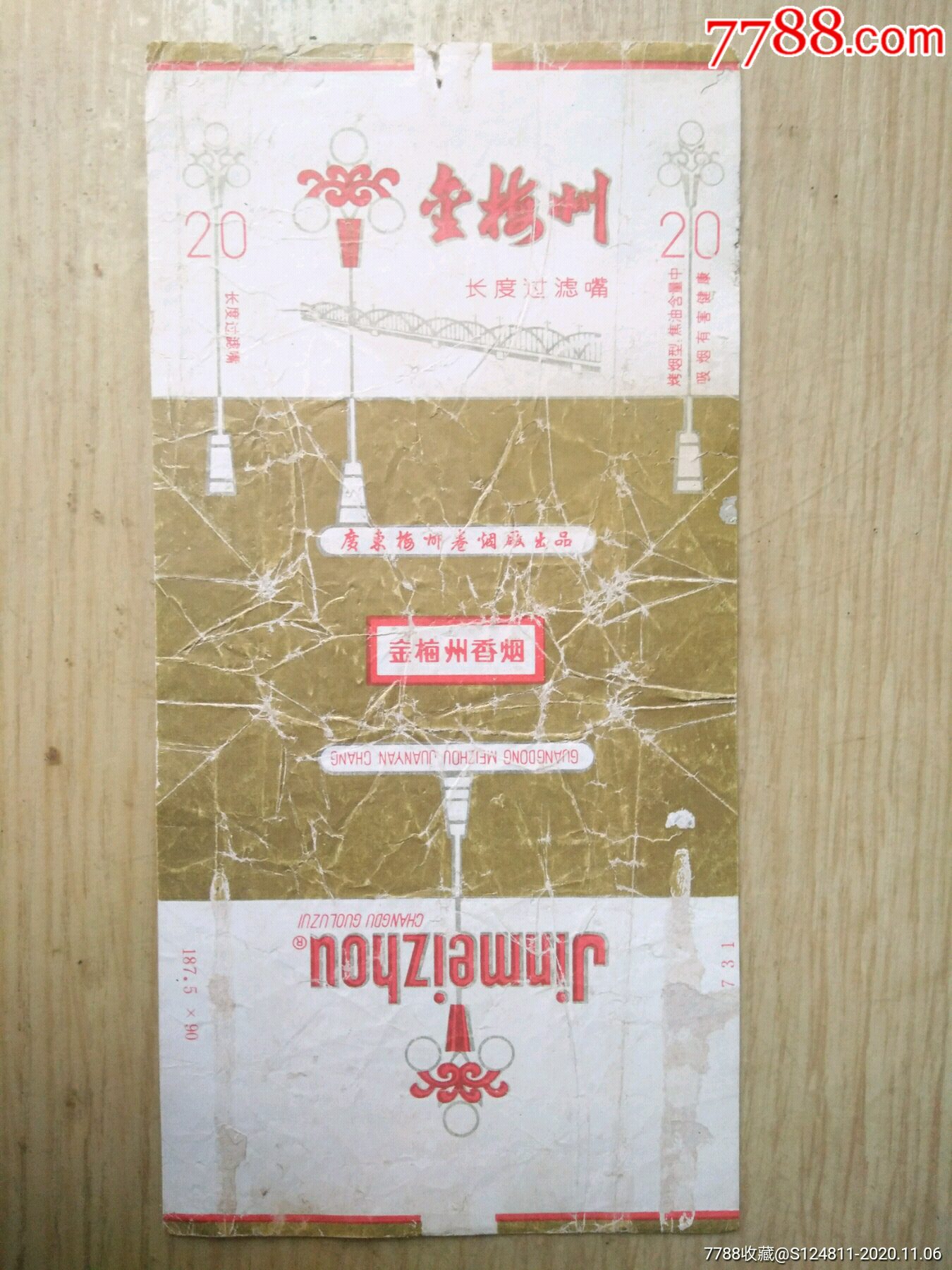 金梅州(拆包)