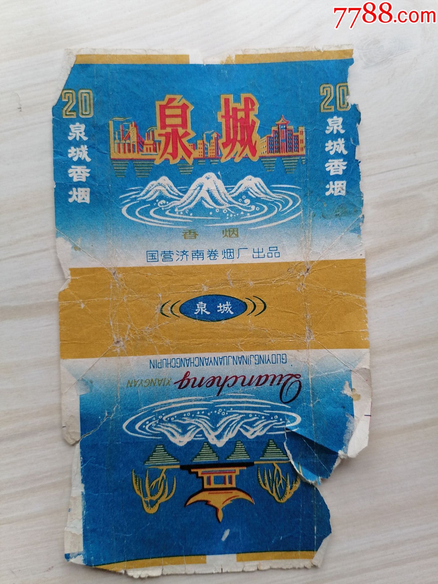 烟标泉城香烟国营济南卷烟厂货号y5287