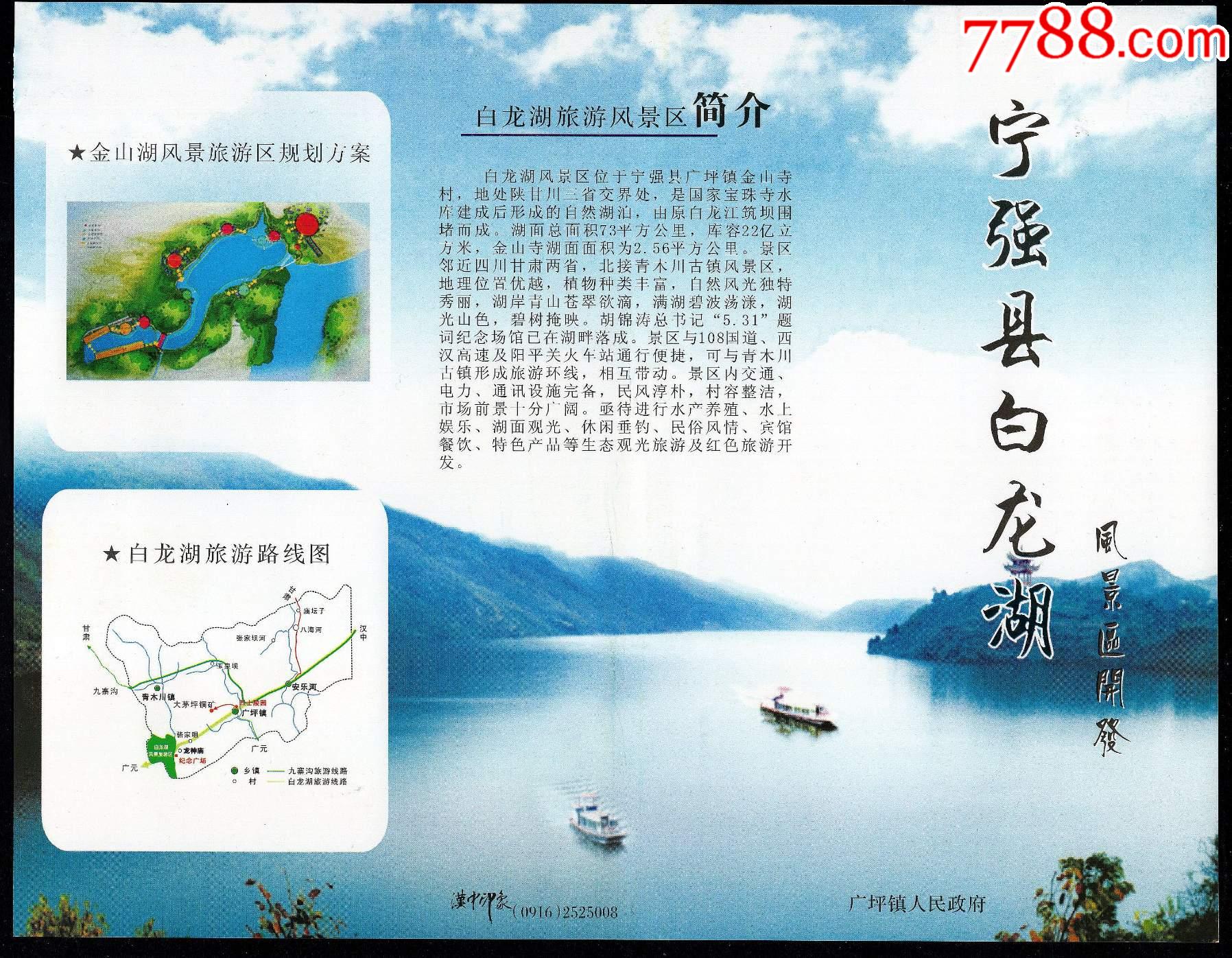 宁强白龙湖_旅游景点门票_紫禁龙藏舍【7788收藏