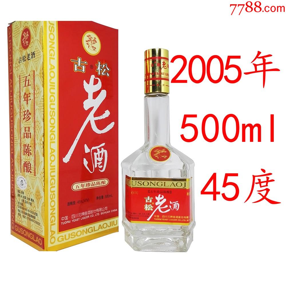2005年沱酒曲酒古松酒四川老酒收藏陈年老窖陈酒粮食酒旧酒_价格220元