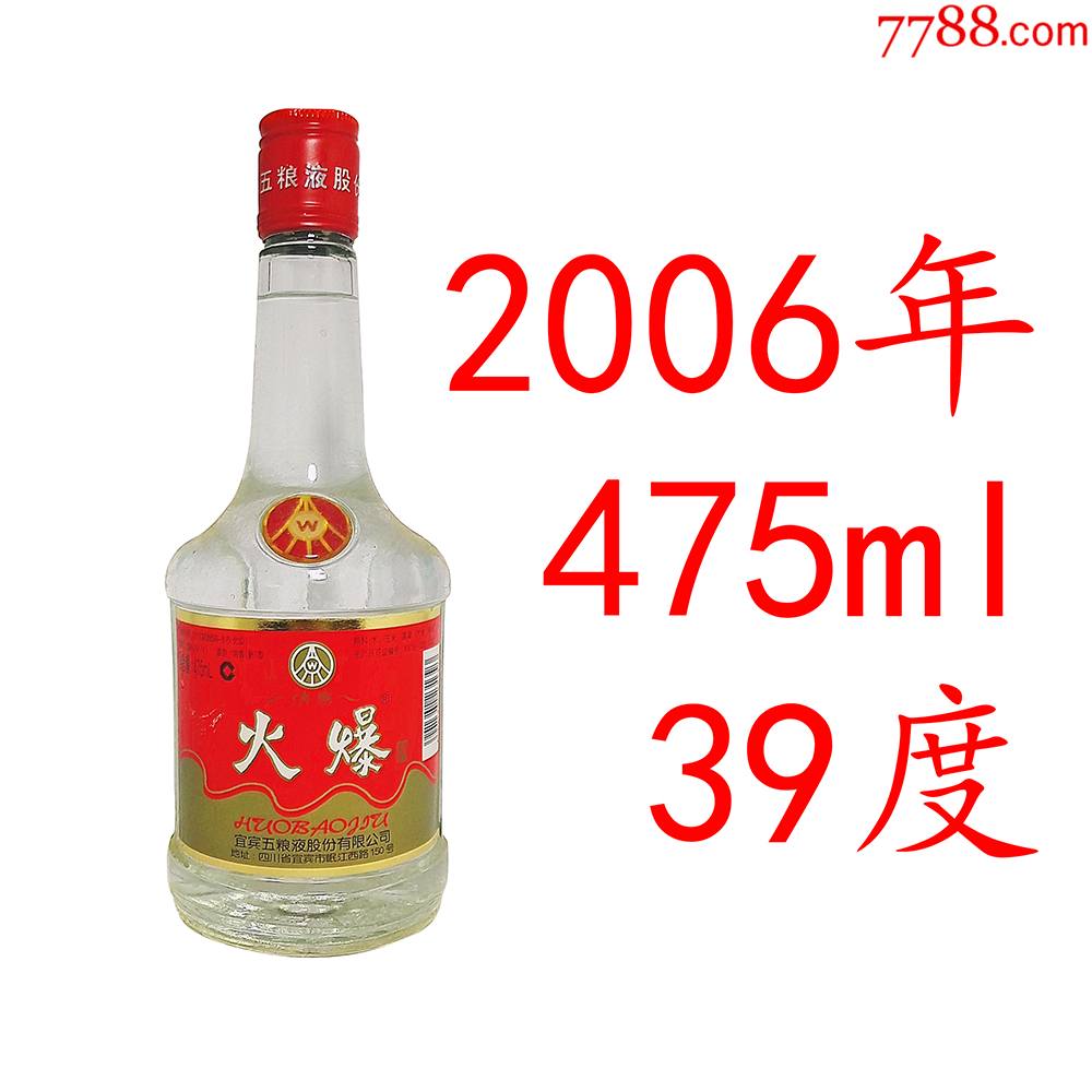 2003年火爆酒五粮酒液四川陈年老酒收藏陈酒纯粮高度陈酒库存年代