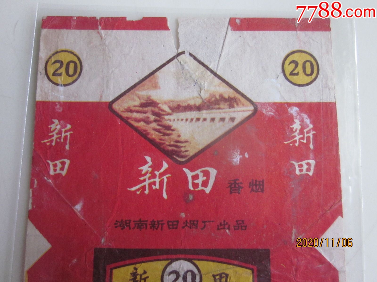 湖南新田烟厂(新田,请看图!