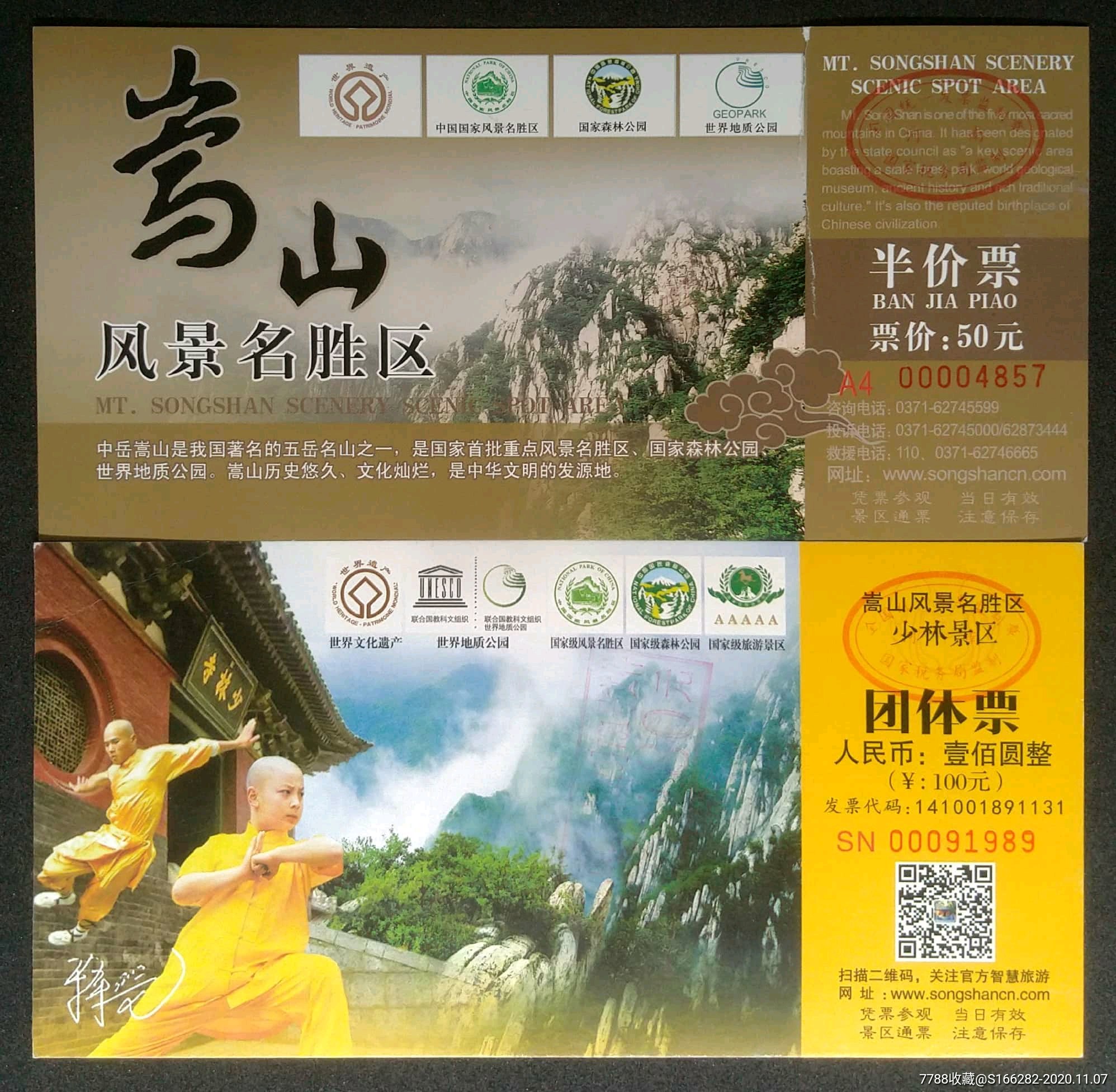 少林寺,嵩山现用票-旅游景点门票-7788门票收藏