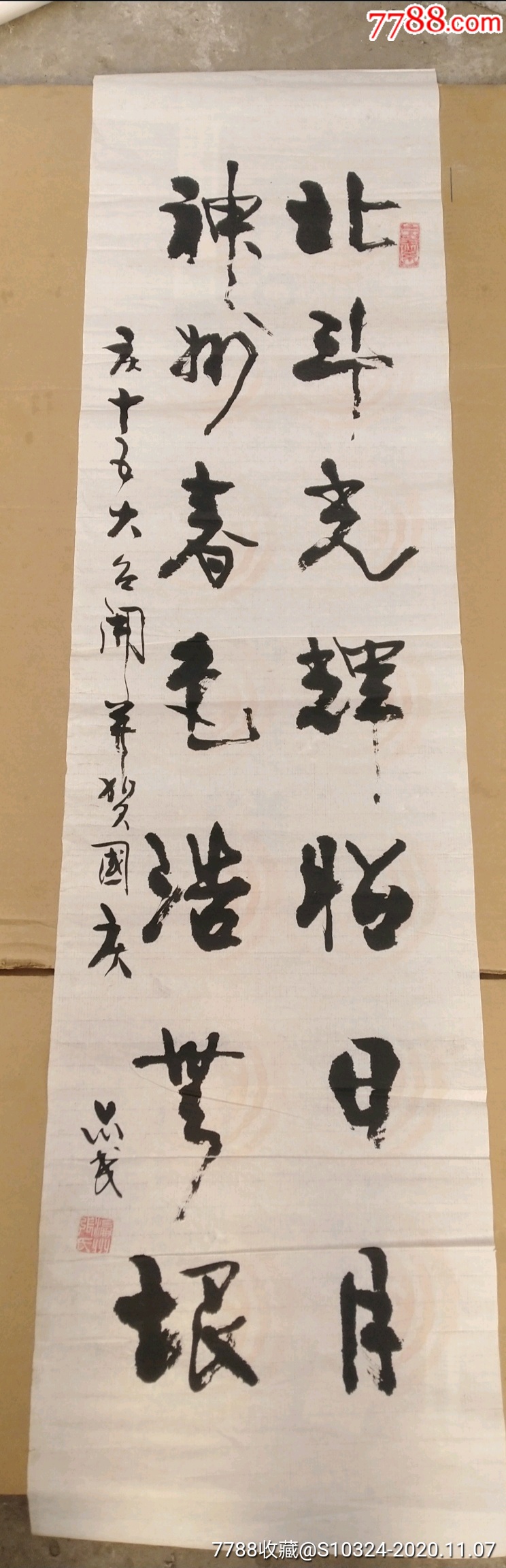 一民四尺书法