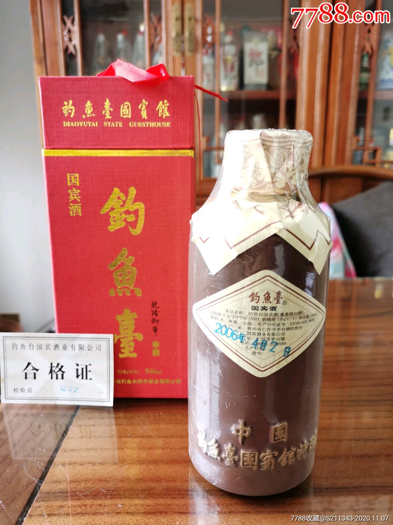 钓鱼台国宾酒