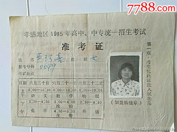 5品992003年湖北省普通高等学校专升本统一考试准考证$188.