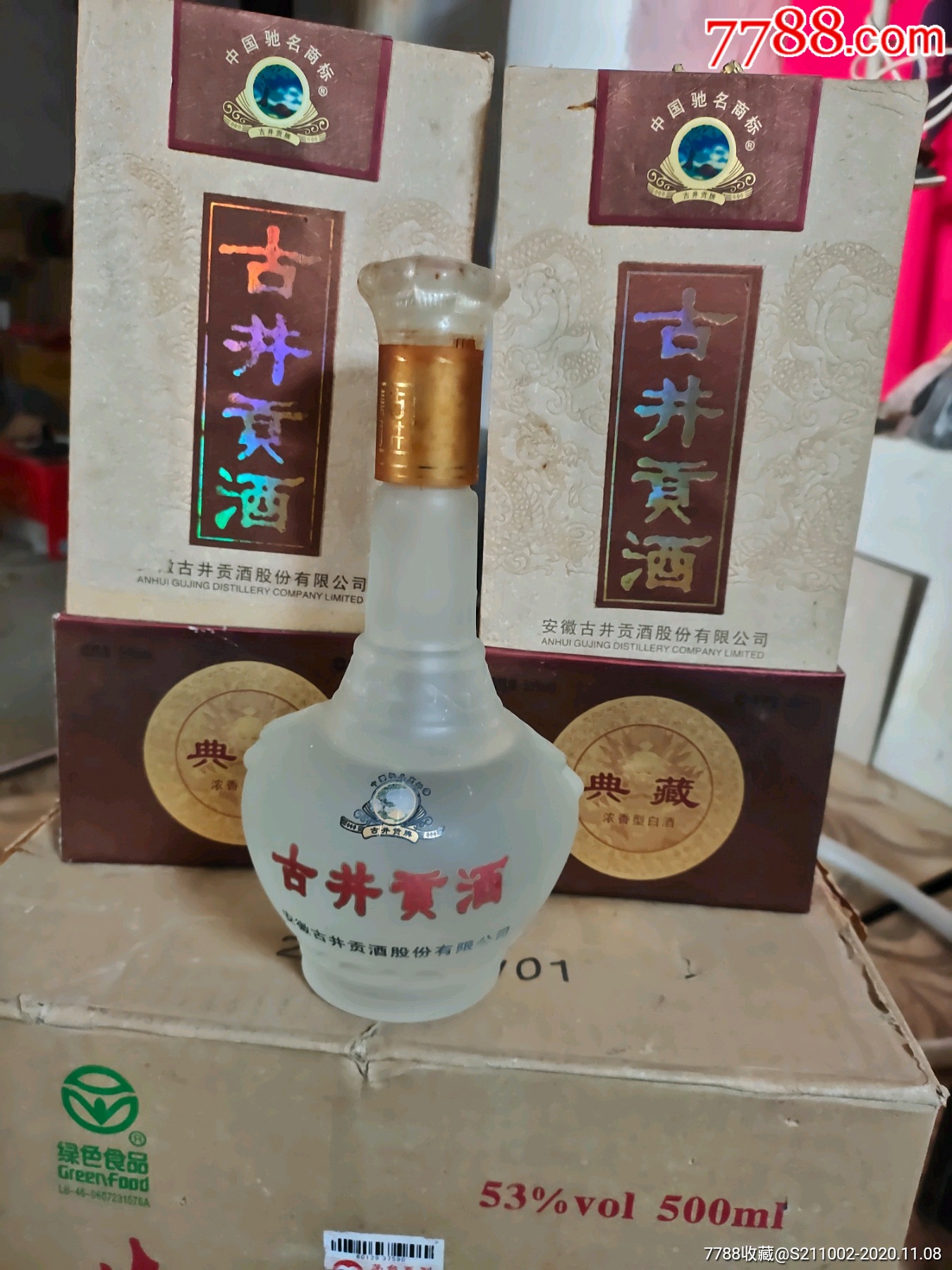 2008年50度古井贡酒典藏