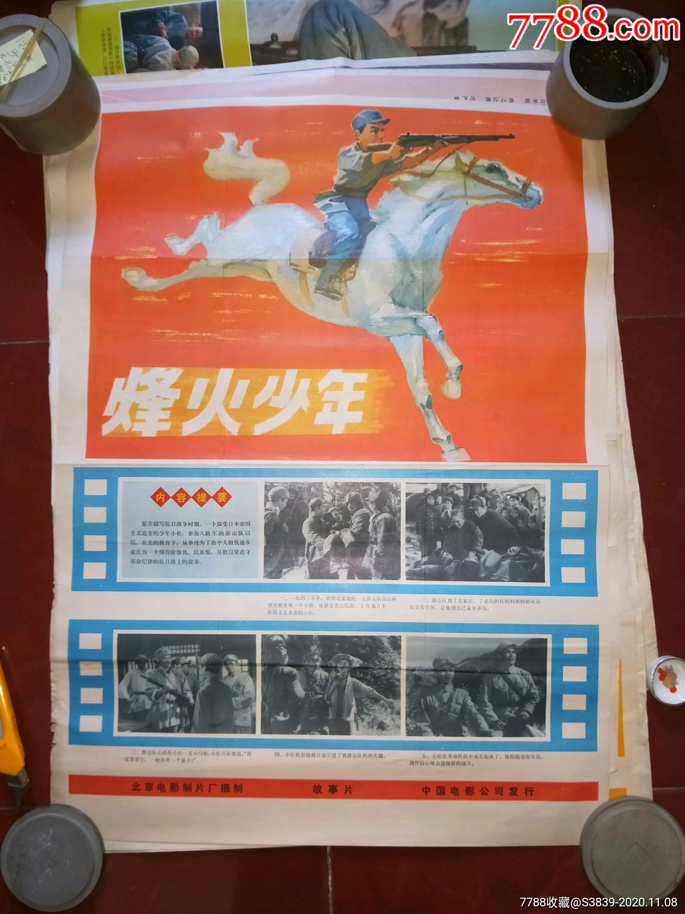 70年代2开绘画电影海报烽火少年