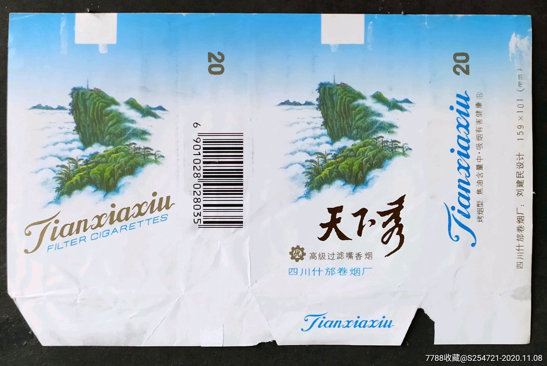 天下秀四川什邡烟厂