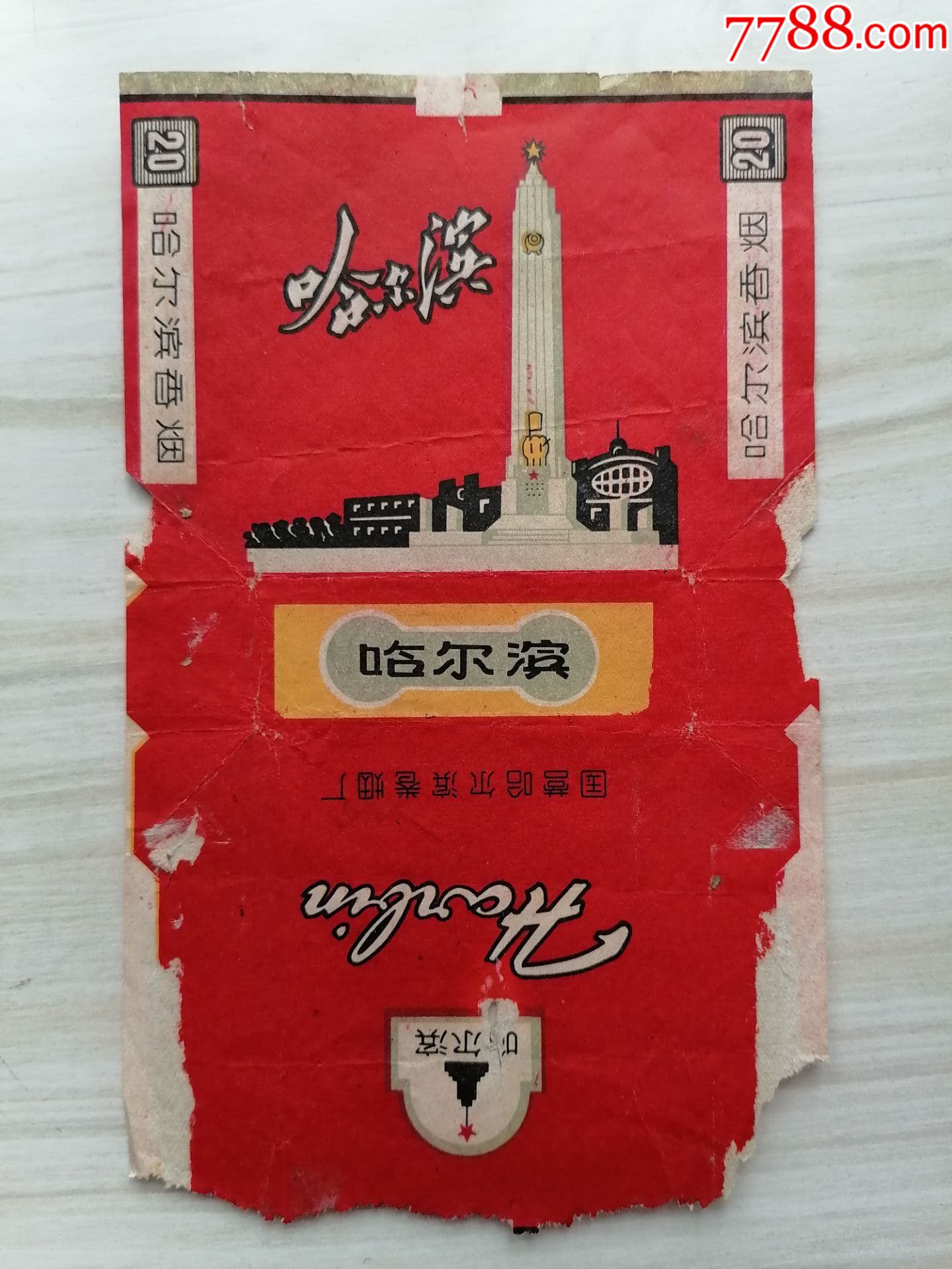 烟标哈尔滨香烟国营哈尔滨卷烟厂货号y5302