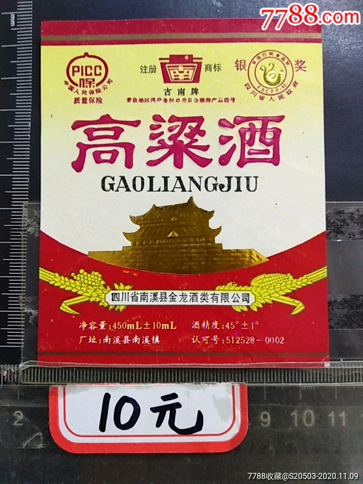 高粱酒