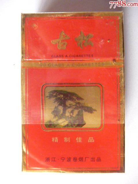 古松(焦17-1.3-烟标/烟盒-7788烟标收藏