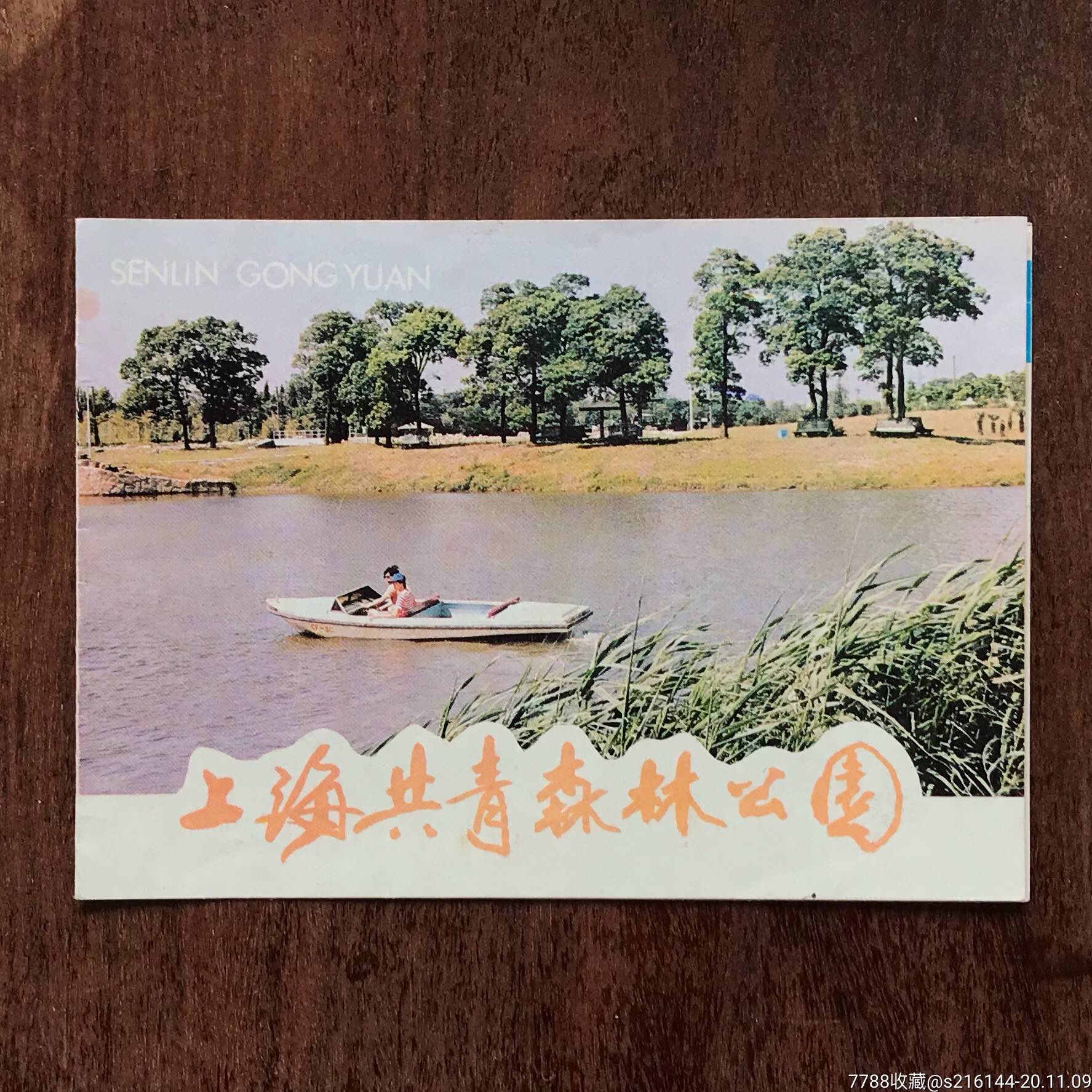 上海共青森林公园简介导游图