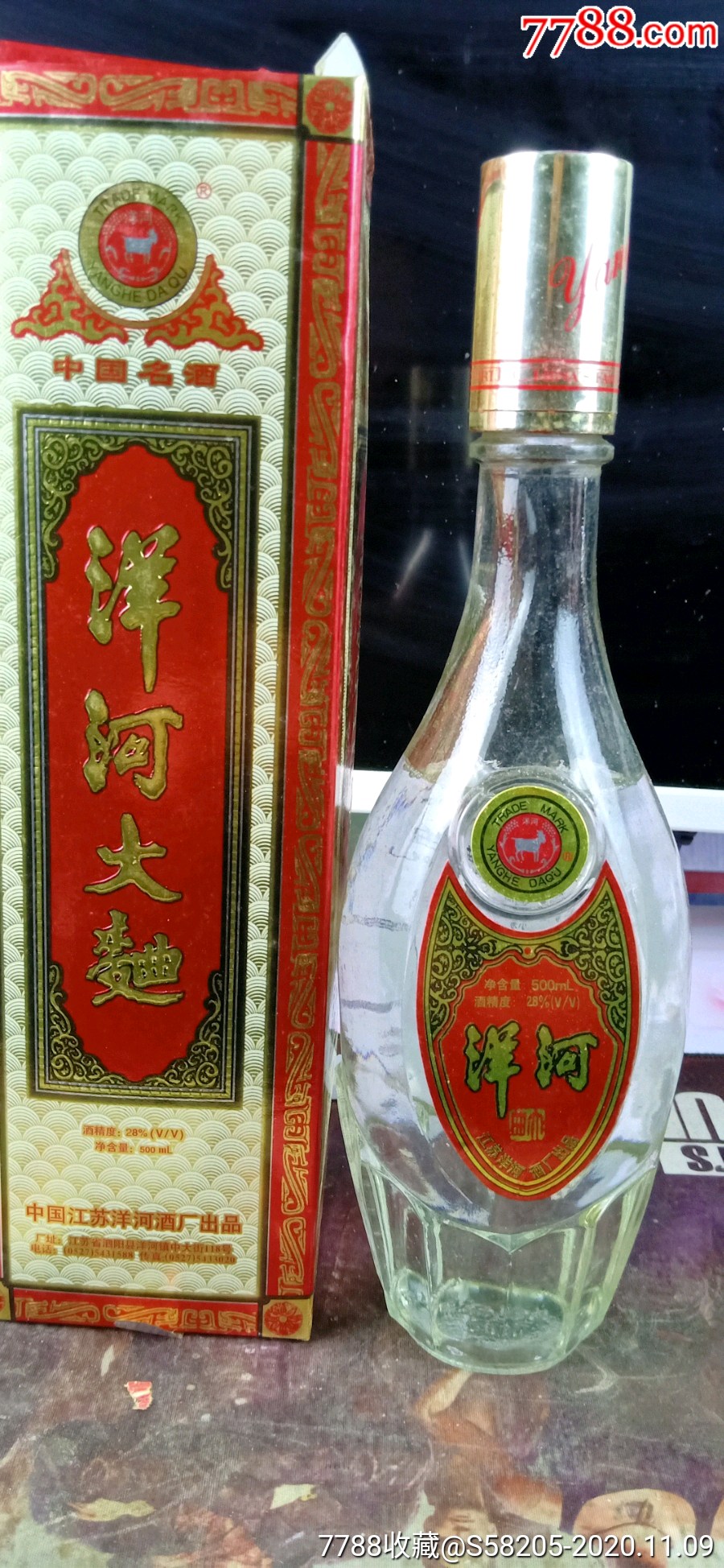 洋河大曲一件_老酒收藏_第6张_7788老酒收藏