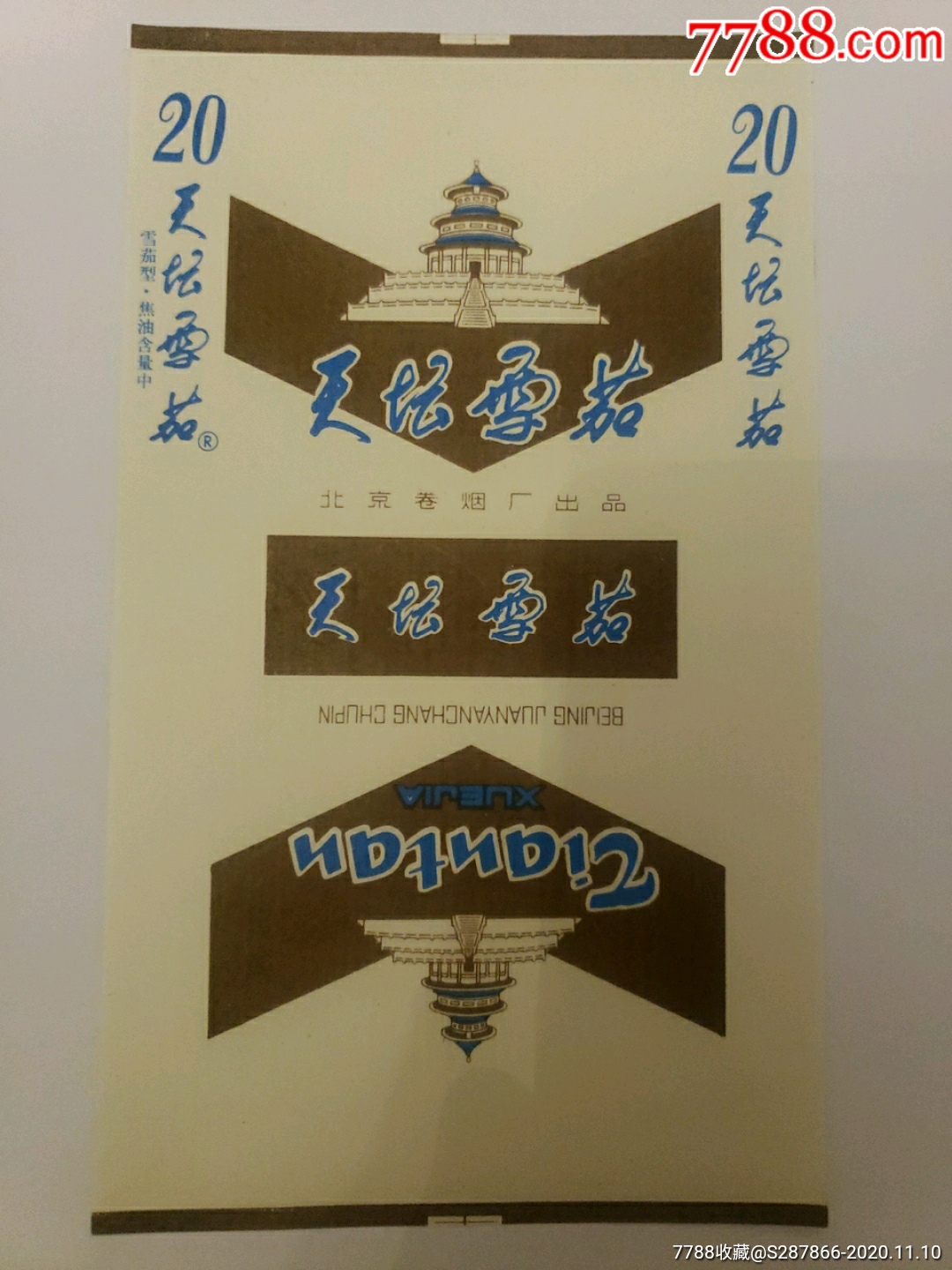 天坛雪茄