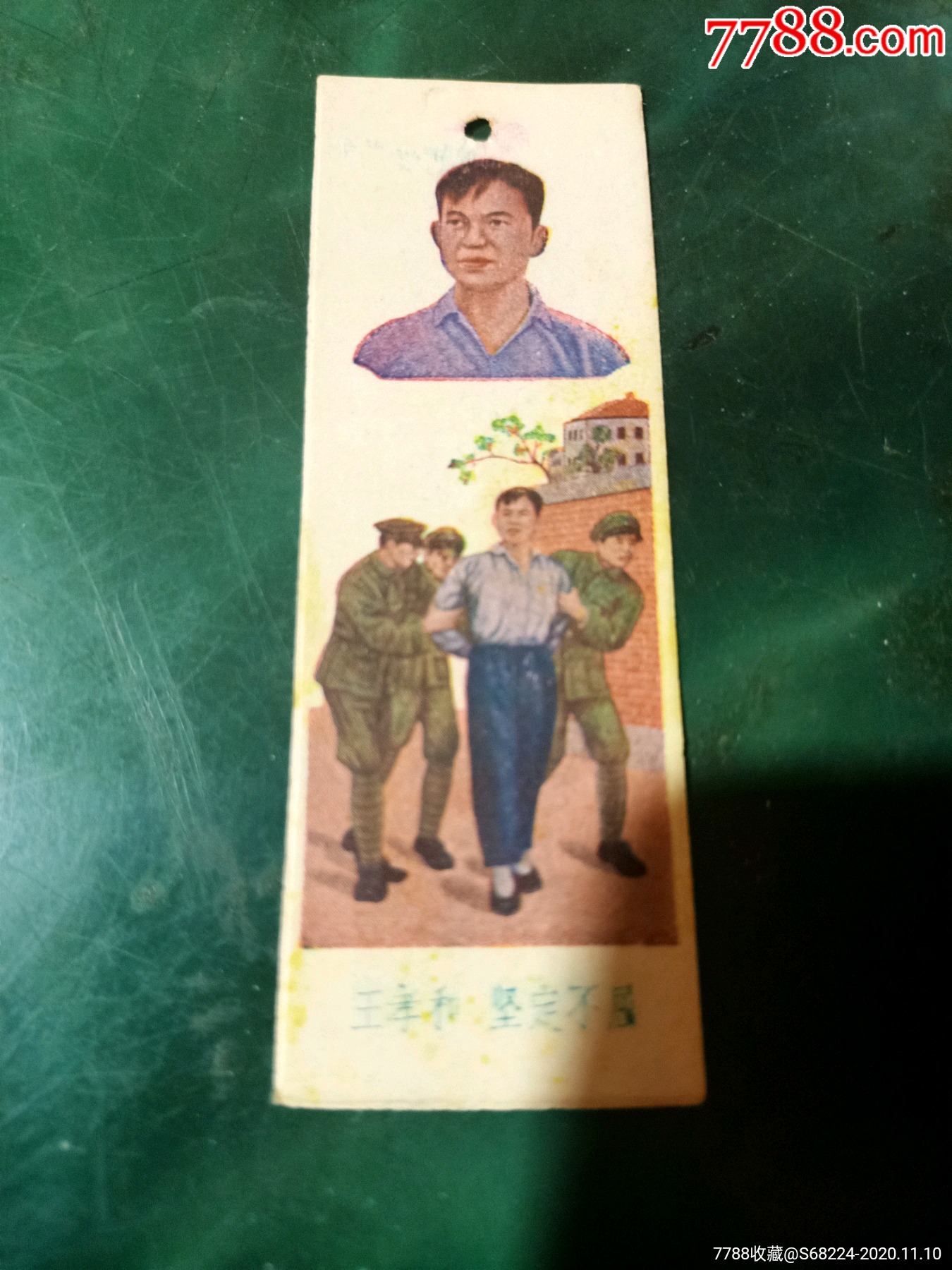 英雄书签《王孝和坚定不屈》