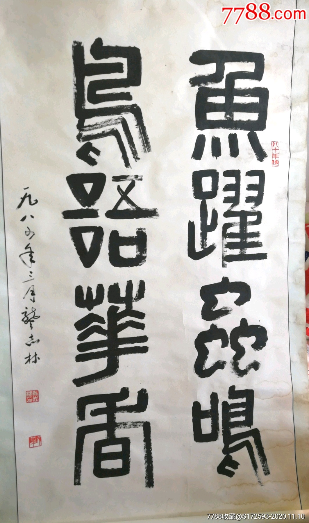 龚志林,贵州著名画家,书法家.字面1.69米x93cm规格.立轴装裱