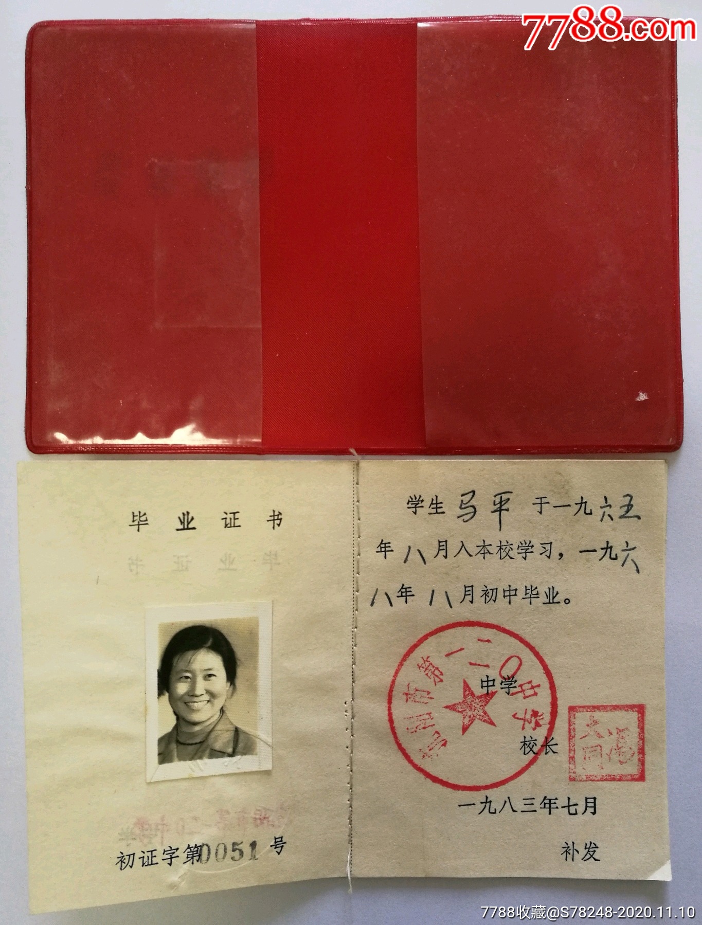沈阳120中83年补发65届学生毕业证