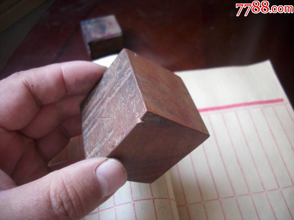 清或民国【集泉成记】商号木印章!印面直径4.5厘米,高4厘米