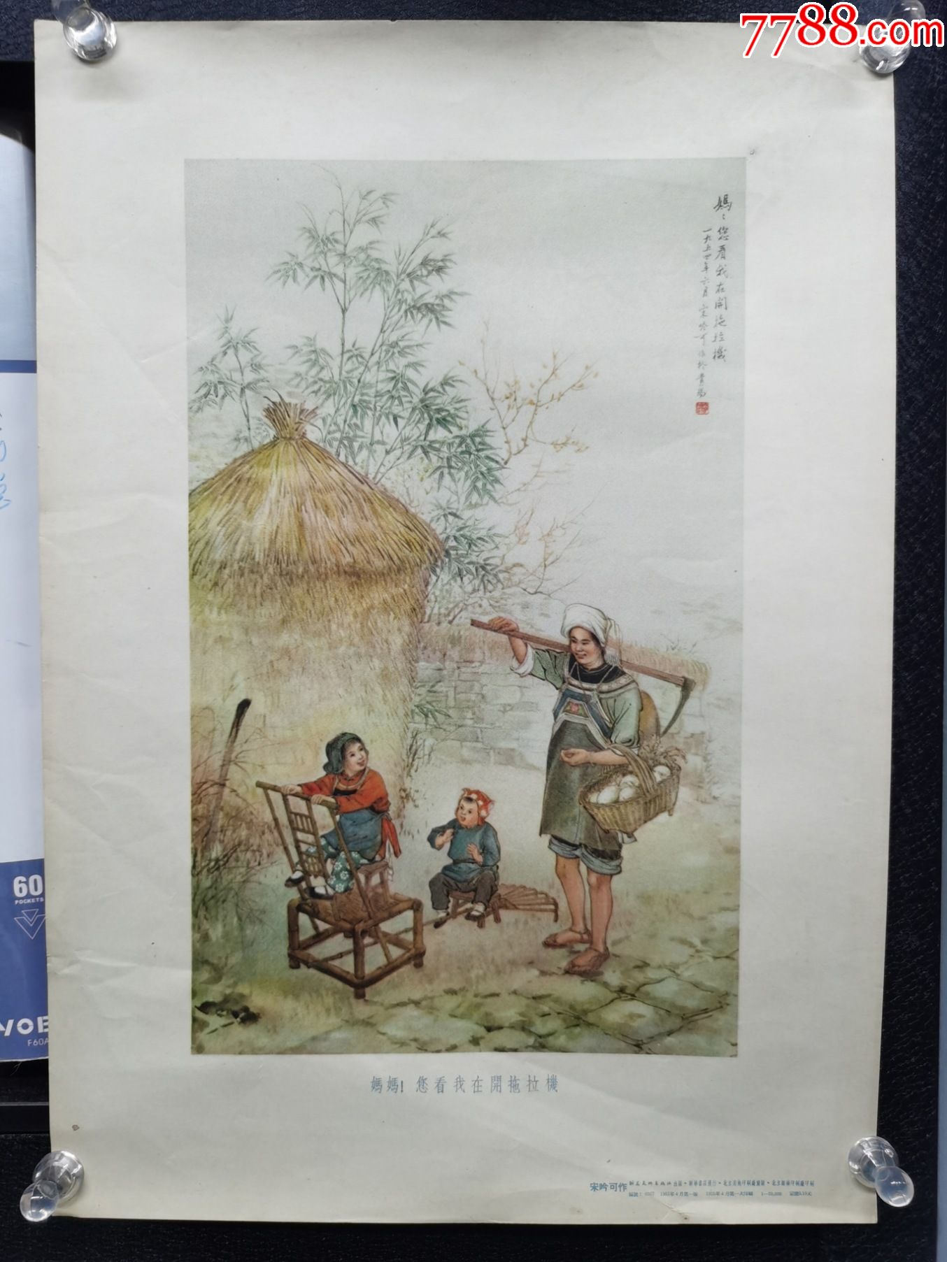 五十年代8开年画20张,都有版权