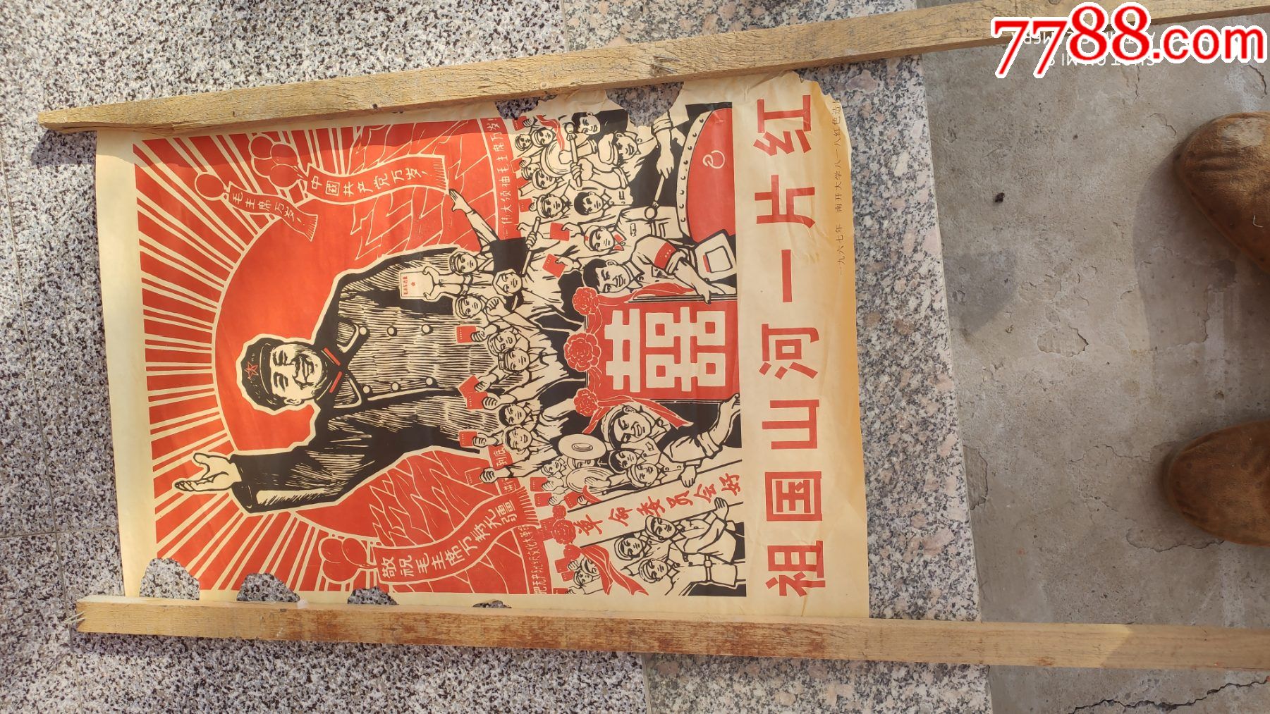 宣传画一张;文革宣传画'祖国山河一片红