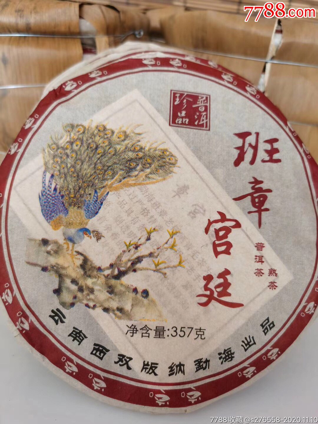 珍品宫廷班章普洱茶熟茶24包,保存完好,包浆淳厚,茶香