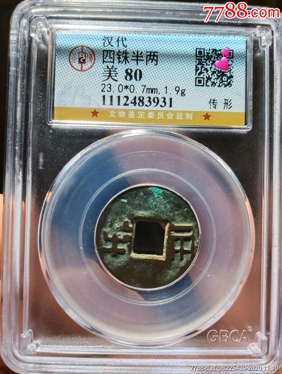 传形半两公博评级背雨丝纹_古币_图片价格_收藏鉴定_7788钱币网