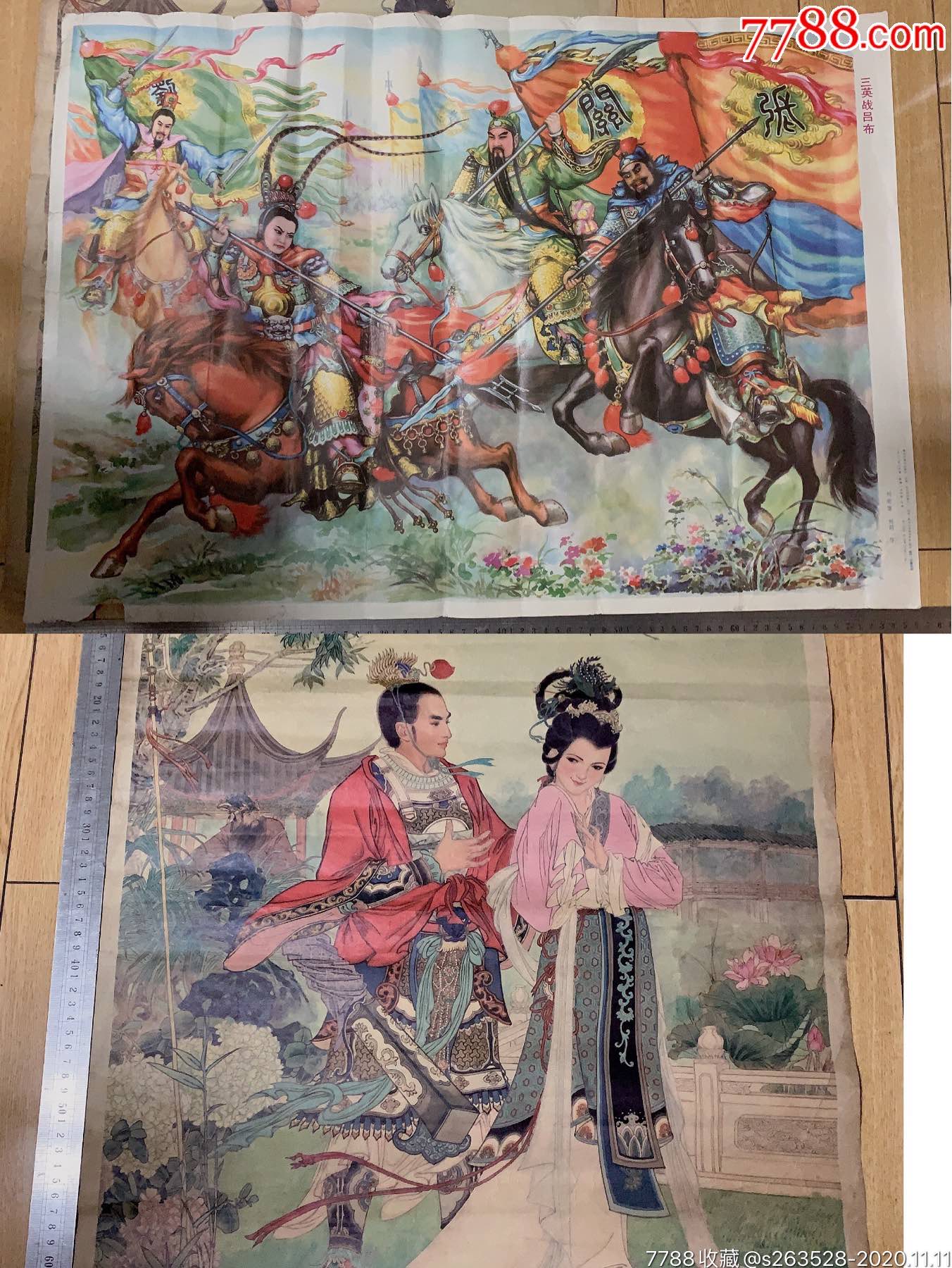 19852开年画吕布与貂蝉1988年画三英战吕布76cm?53cm