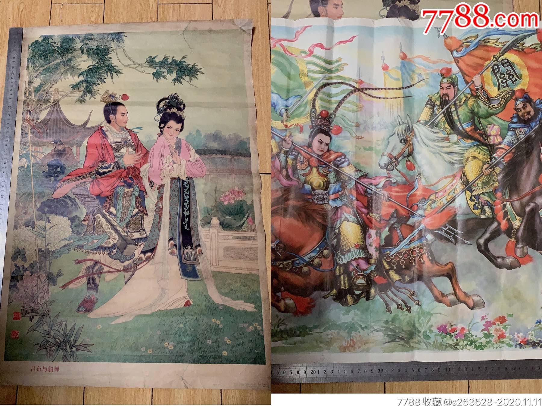 19852开年画吕布与貂蝉1988年画三英战吕布76cm?53cm