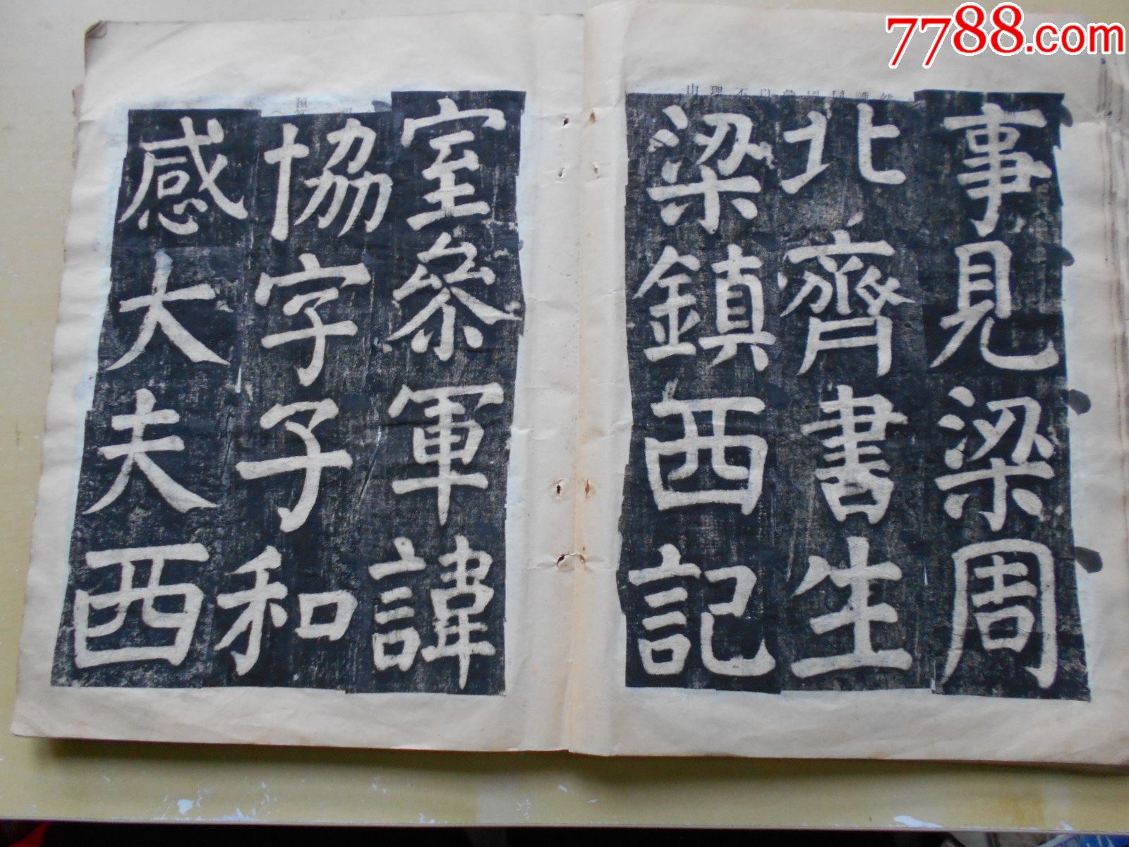 碑帖旧拓【颜家庙碑,残本(手拓86面)】尺寸:25×18cm