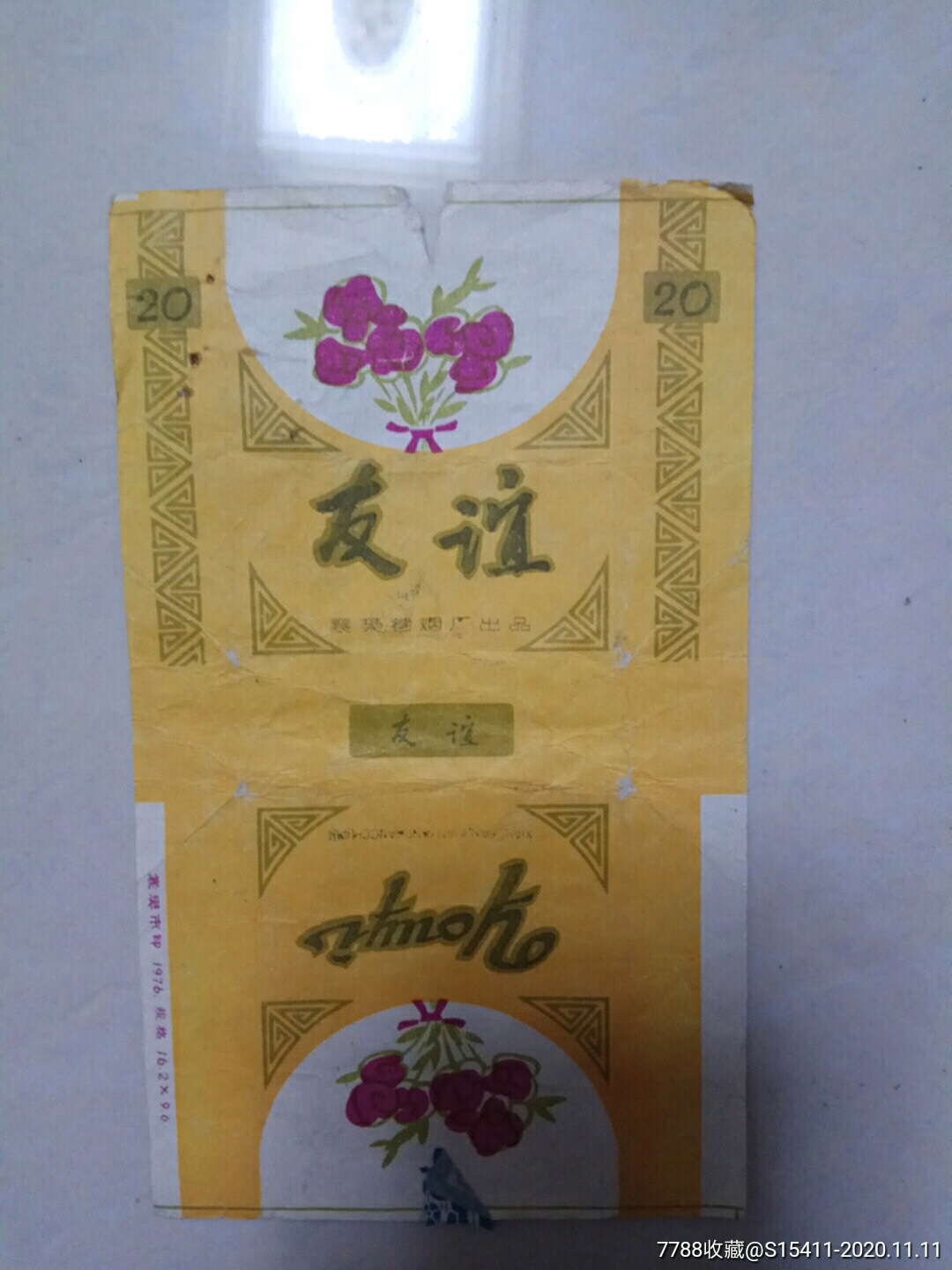 烟标:友谊(襄樊卷烟厂,背面有字,76年,)