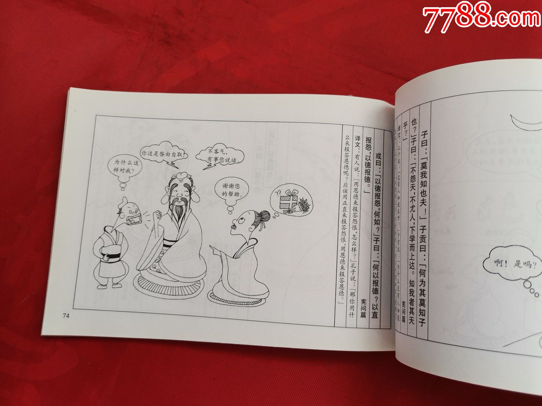 漫画论语-儒家文化经典(山东省济宁监狱出版)
