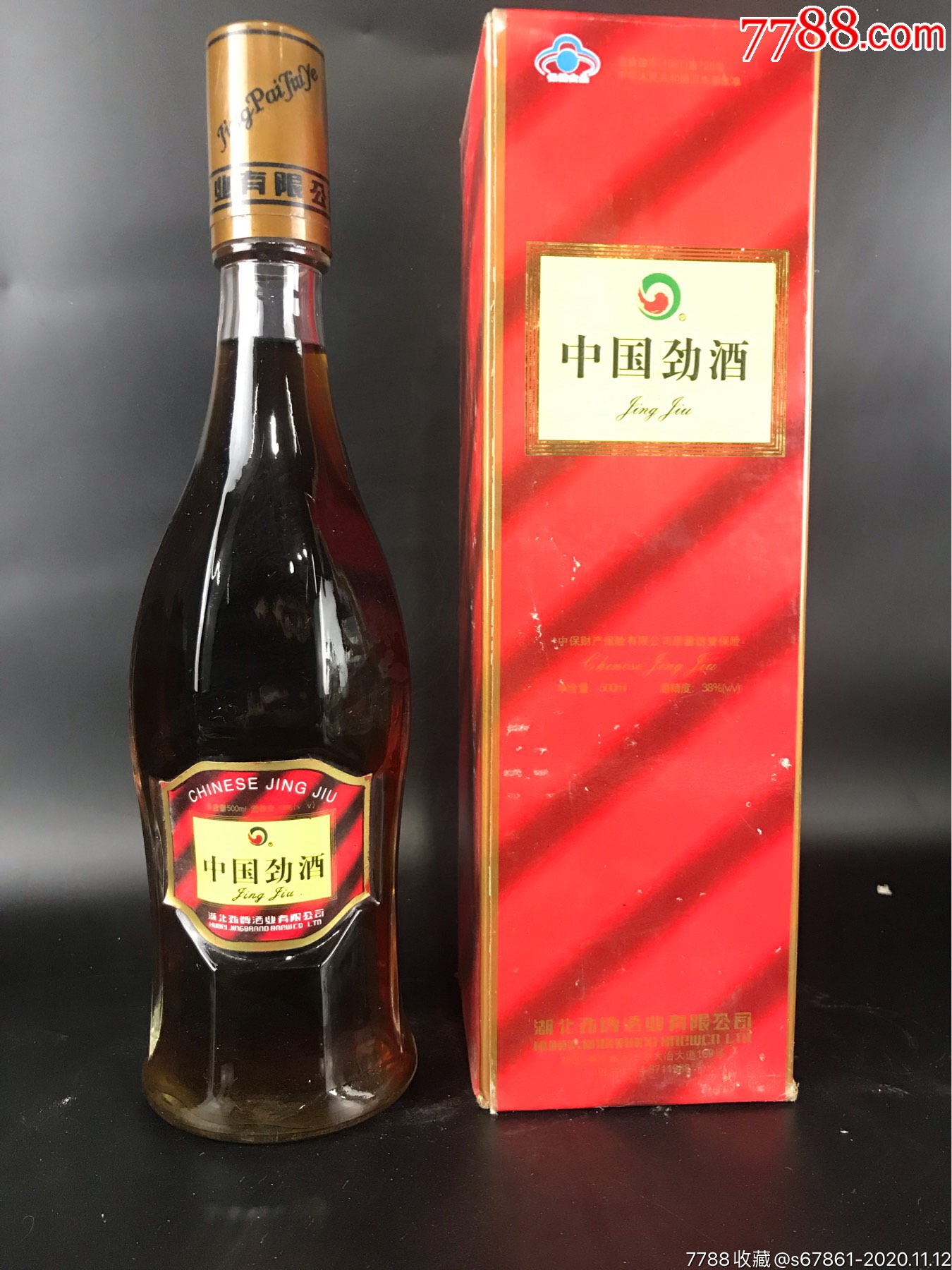 中国劲酒_老酒收藏_第1张_7788老酒收藏